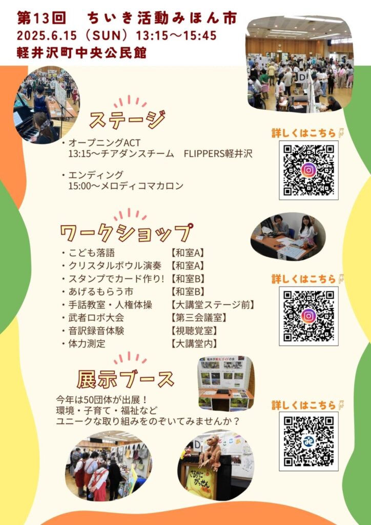 第13回 ちいき活動みほん市 2025年