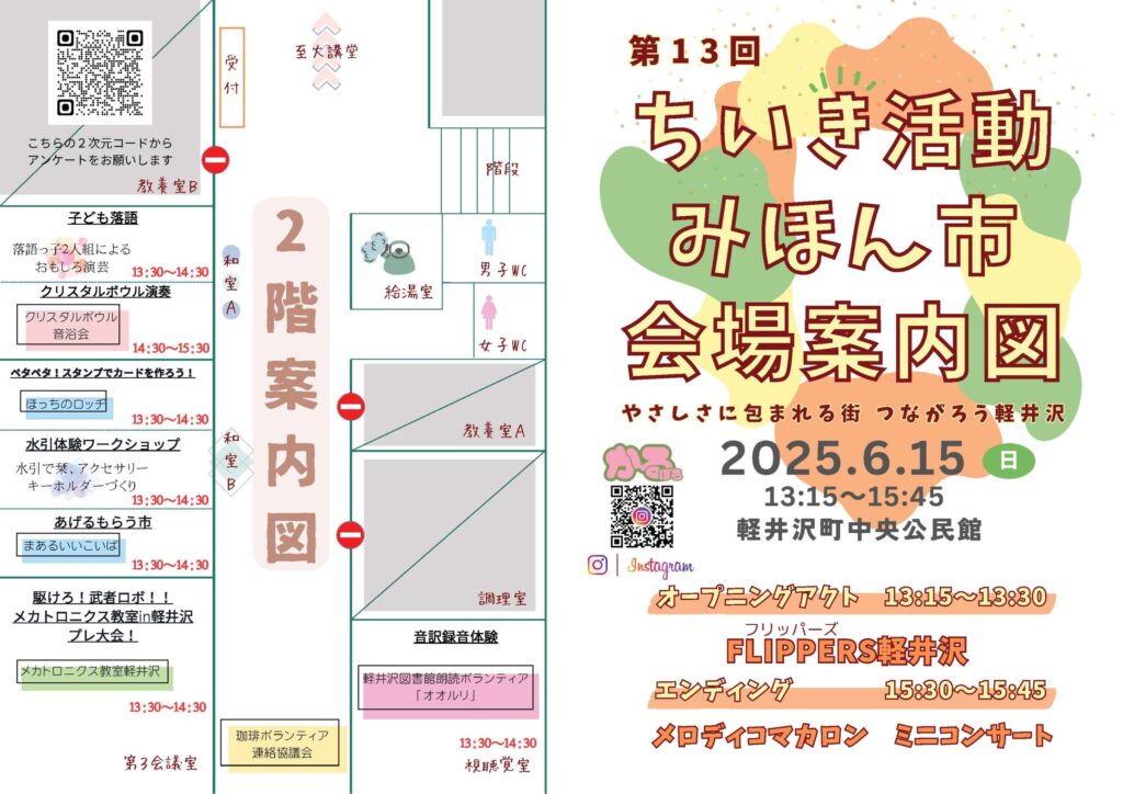 第13回 ちいき活動みほん市 2025年