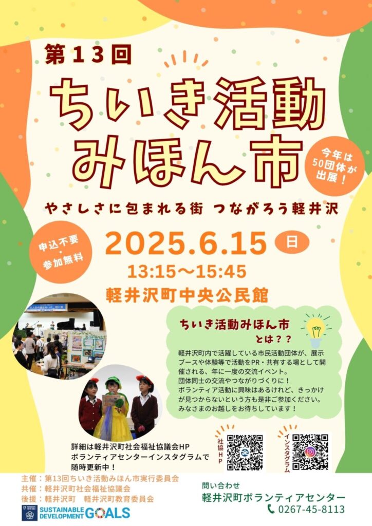 第13回 ちいき活動みほん市 2025年