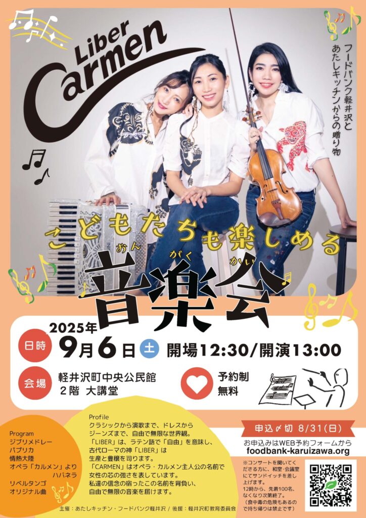 こどもたちも楽しめる "音楽会" Liber Carmen