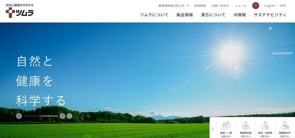 自然と健康を科学する - ツムラ